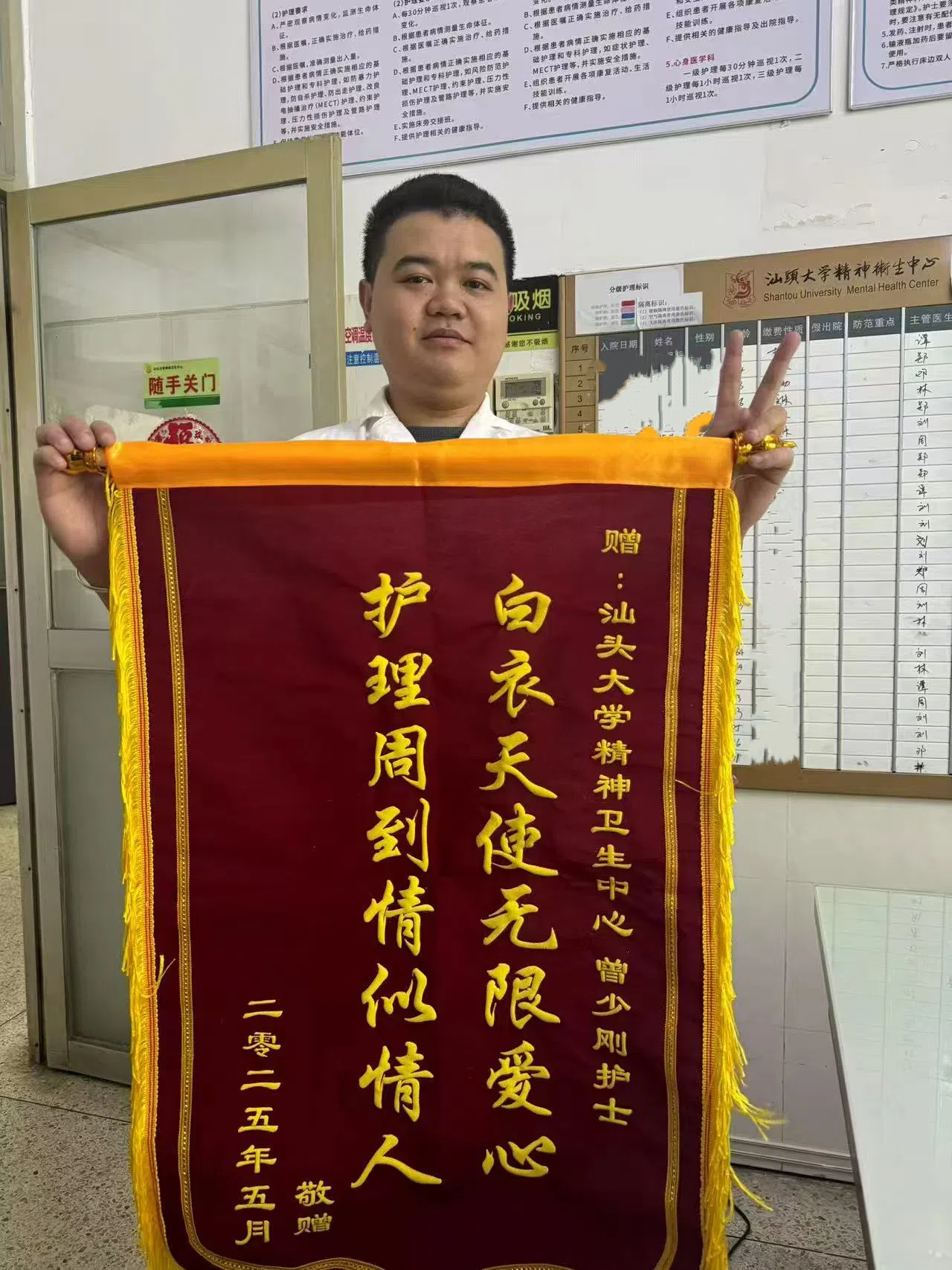20.【急性精神科二科】锦旗（曾少刚） (1).jpg