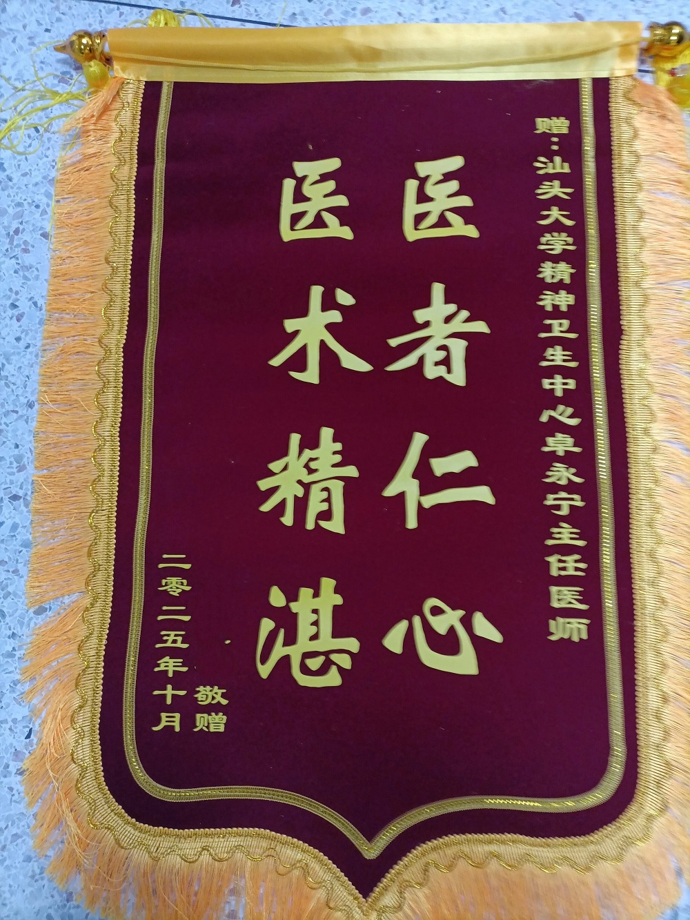 40.【门急诊】锦旗（卓永宁） (1).jpg