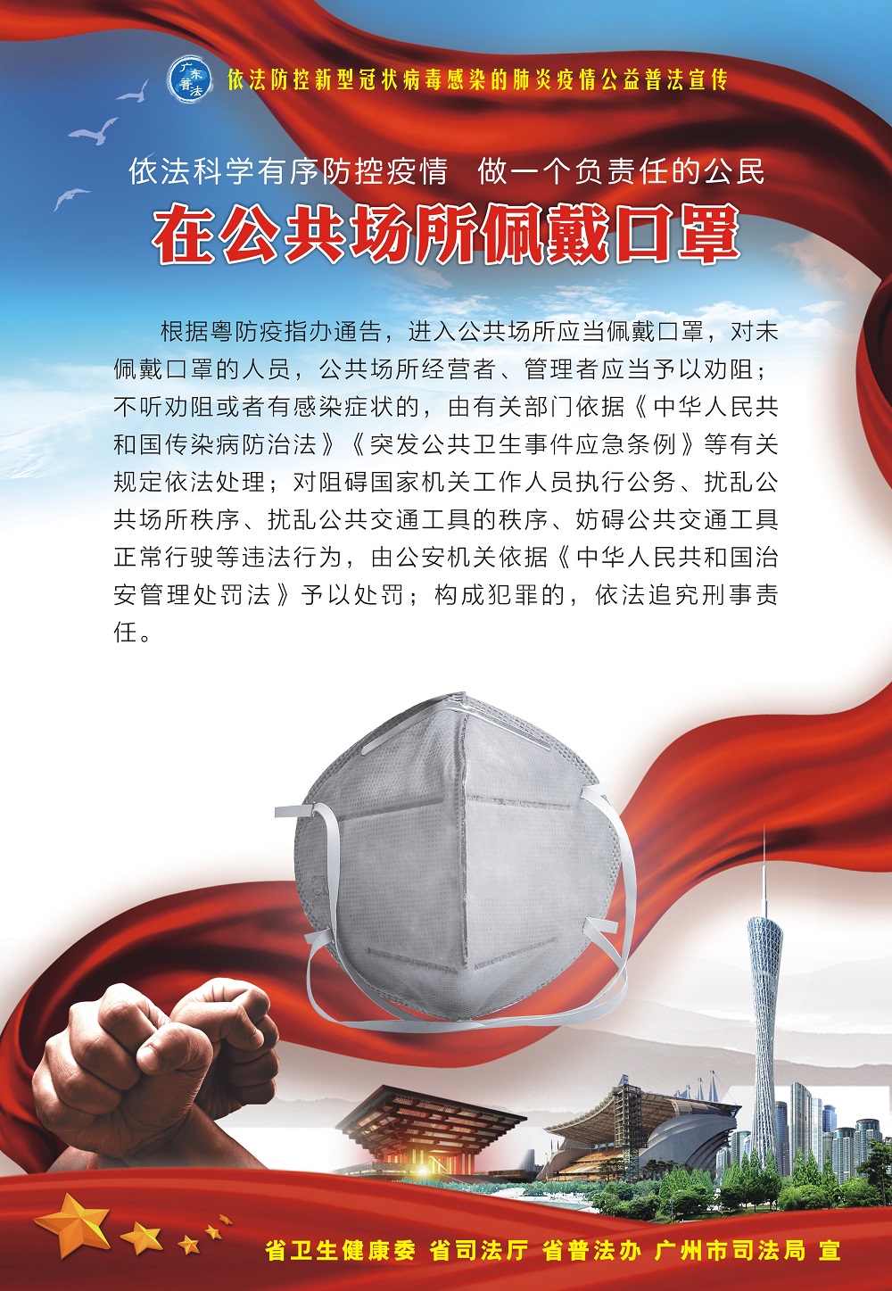 1、请在公共场所佩戴口罩-530X770mm.jpg