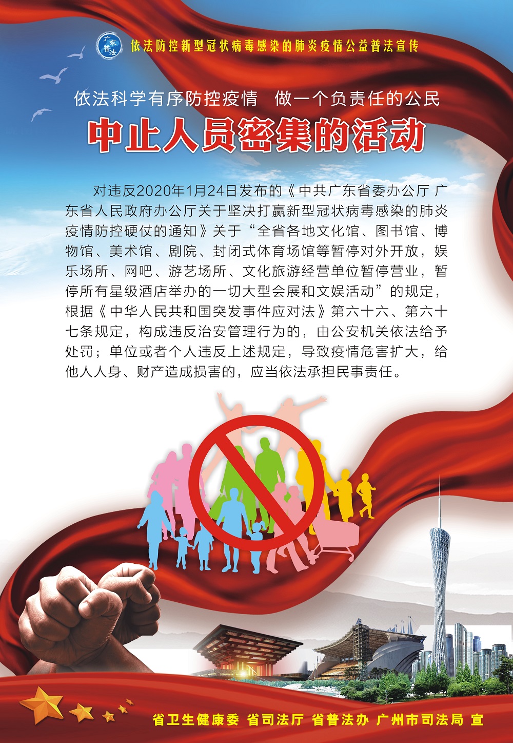 3、请按规定中止人员密集的活动-530X770mm.jpg